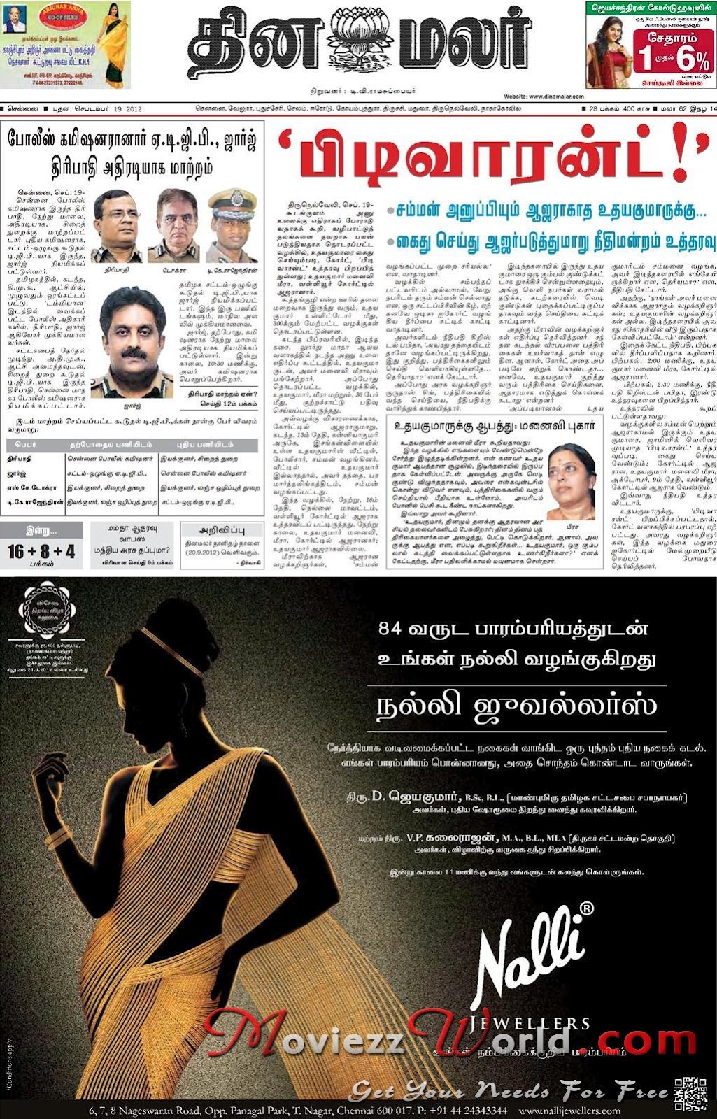 Read Dinamalar Tamil NewsPaper Online at ePaper.Dinamalar.com